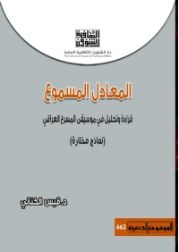 المعادل المسموع الخامس  2500